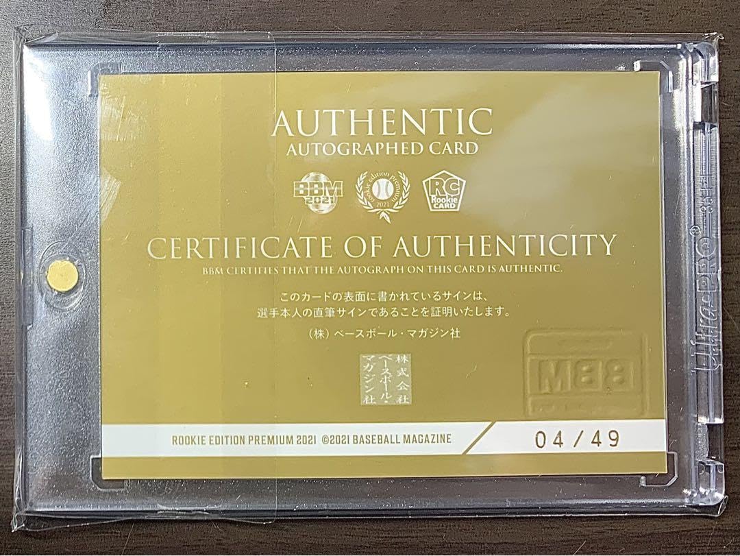 2021 BBM REP 土田龍空 ルーキーエディションプレミアム 直筆サイン